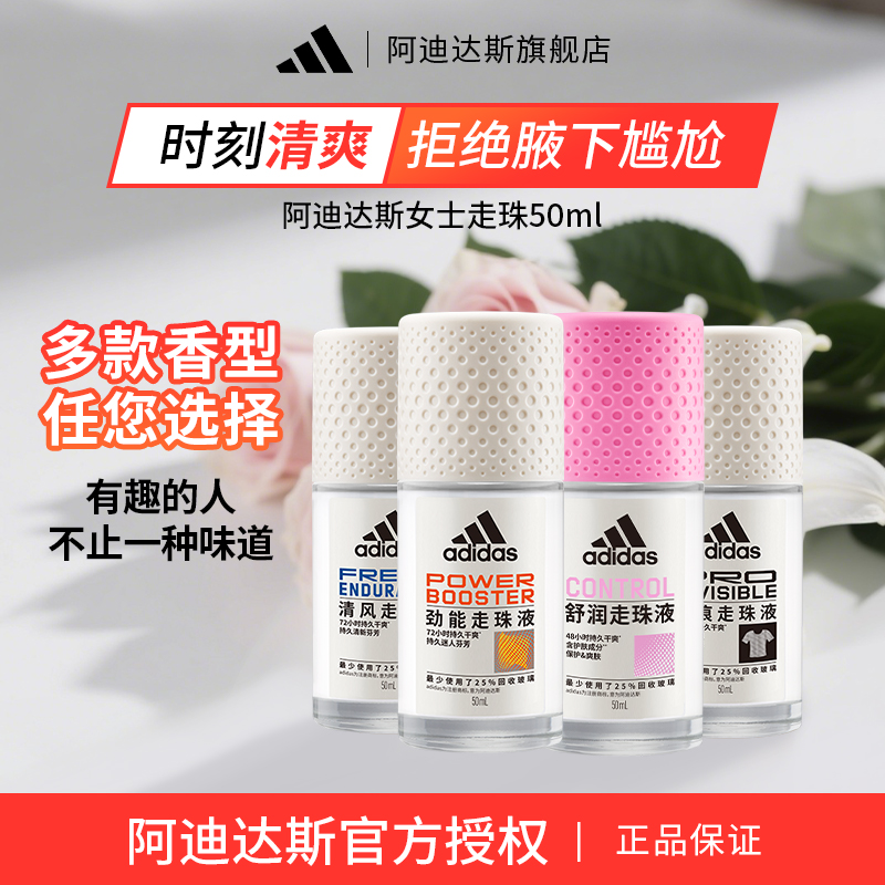 adidas/阿迪达斯阿迪达斯女士走珠止汗露持久抑汗腋下舒爽