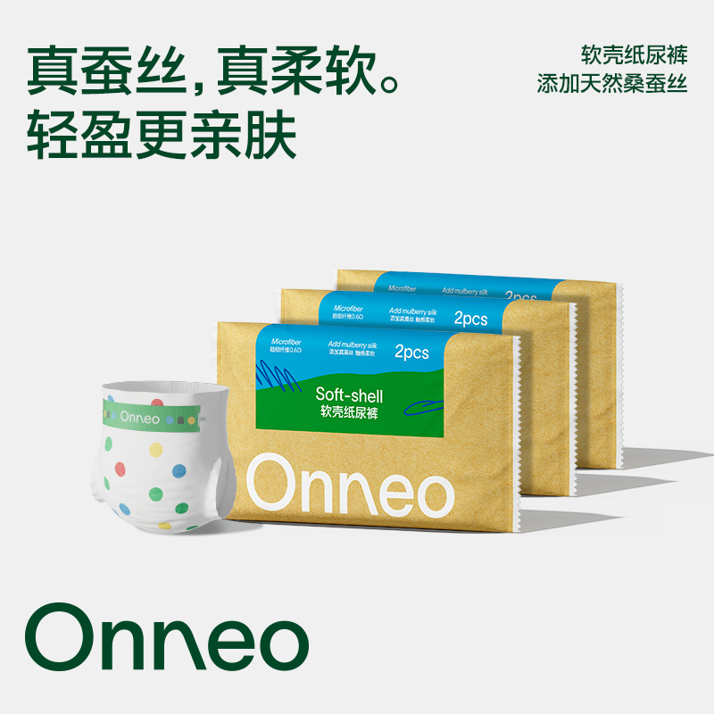 【新客3】Onneo昂乐软壳纸尿裤试用装超薄透气拉拉裤婴儿尿不湿*3包
