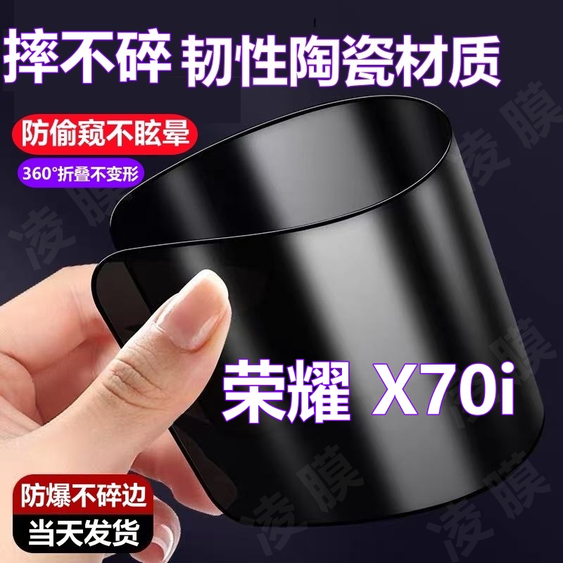 适用荣耀X70i防窥膜摔不碎陶瓷软膜可360°弯曲高清防偷窥手机膜