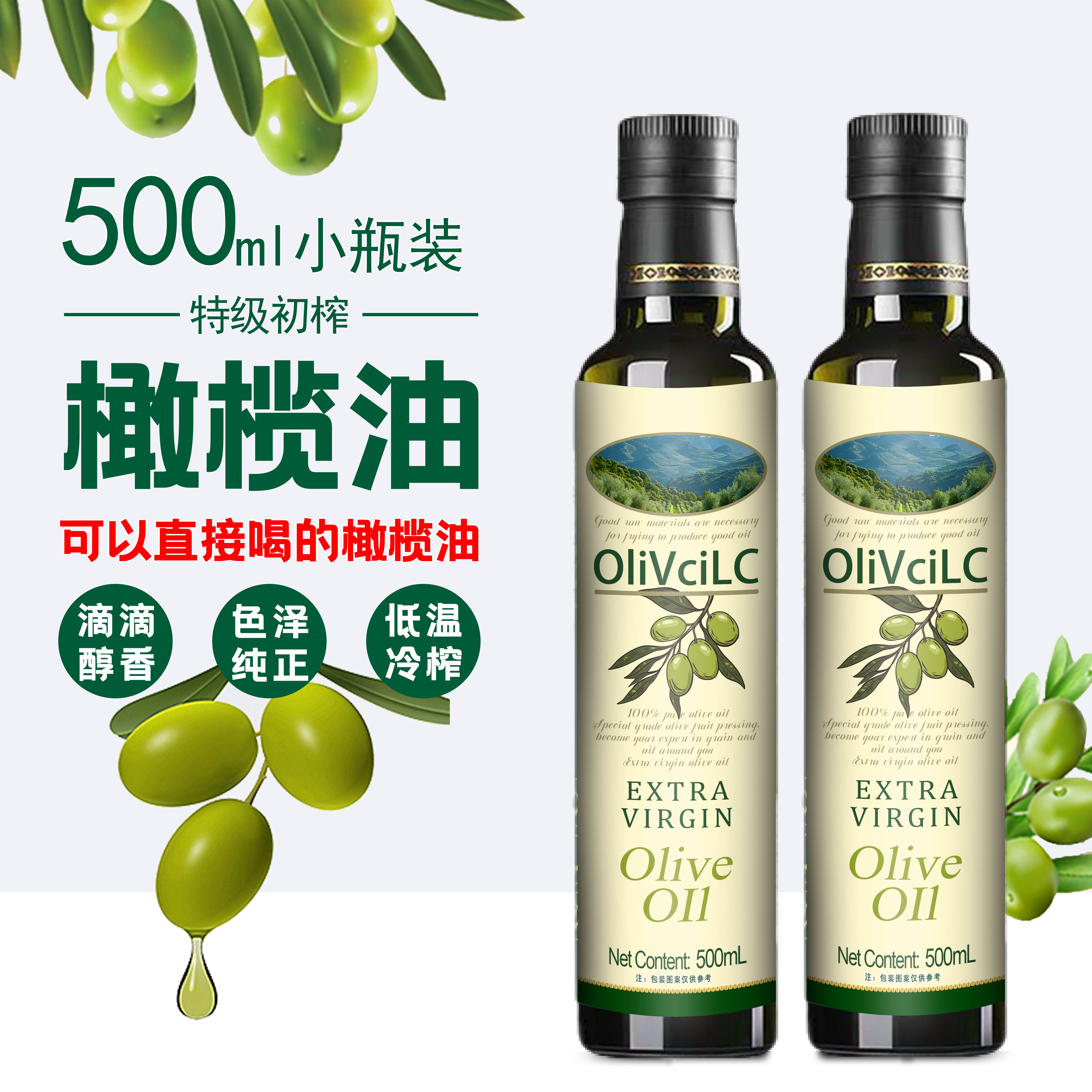 意大利进口特级初榨橄榄油 纯正 凉拌沙拉 厨房必备