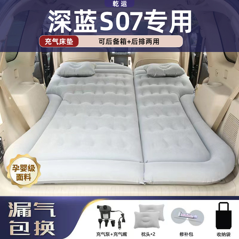 适用于深蓝车载充气床垫气垫床后备箱后排睡垫充气折叠露营垫