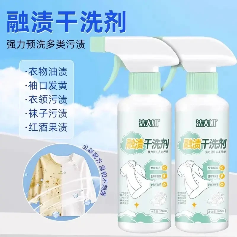 【官方正品】融渍干洗剂喷雾衣物渗透清洁剂去污白色衣服清洗生物酶