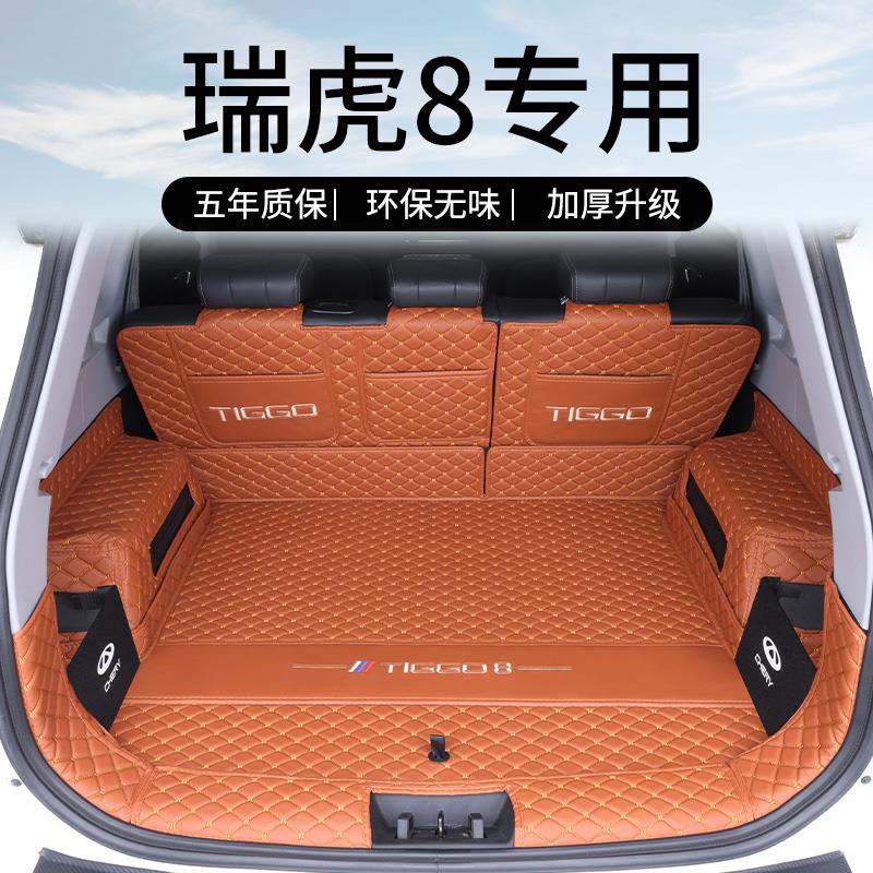 25款奇瑞瑞虎8LPRO后备箱垫瑞虎8PLUS鲲鹏专用全包围尾箱垫新能源