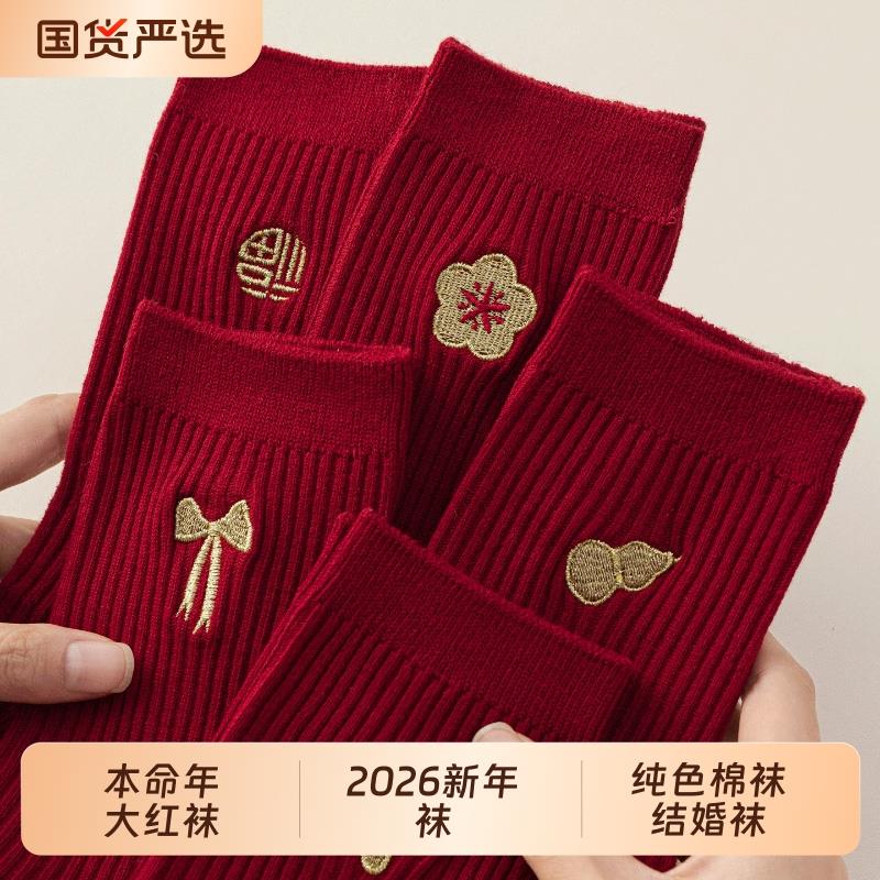 大红色本命年袜子男女款秋冬马年2026新年中筒袜纯色棉袜结婚长袜