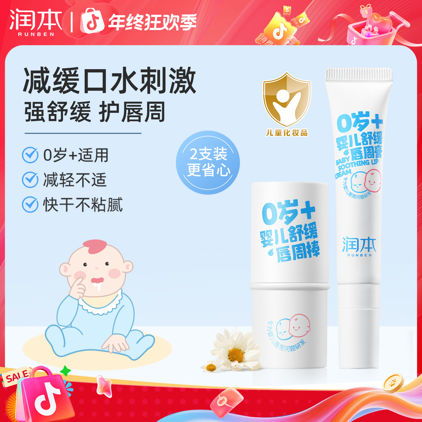 【润唇干裂救急】润本婴儿唇周膏干燥口周保湿口水膏舒缓救急特护膏
