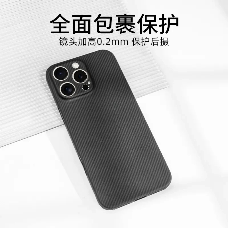 适用于iPhone16/Pro/PM/Plus系列凯夫拉手机壳极简简防摔轻薄散热