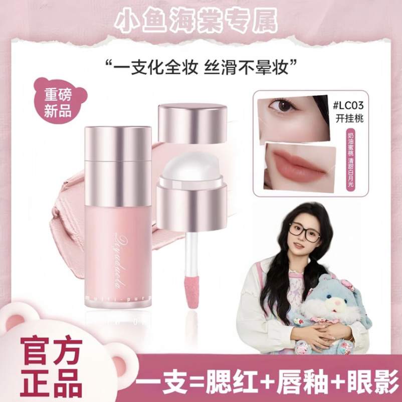 【小鱼海棠专属】皮多用霜可熊唇釉唇泥多用雾面口红腮红雾面不沾杯