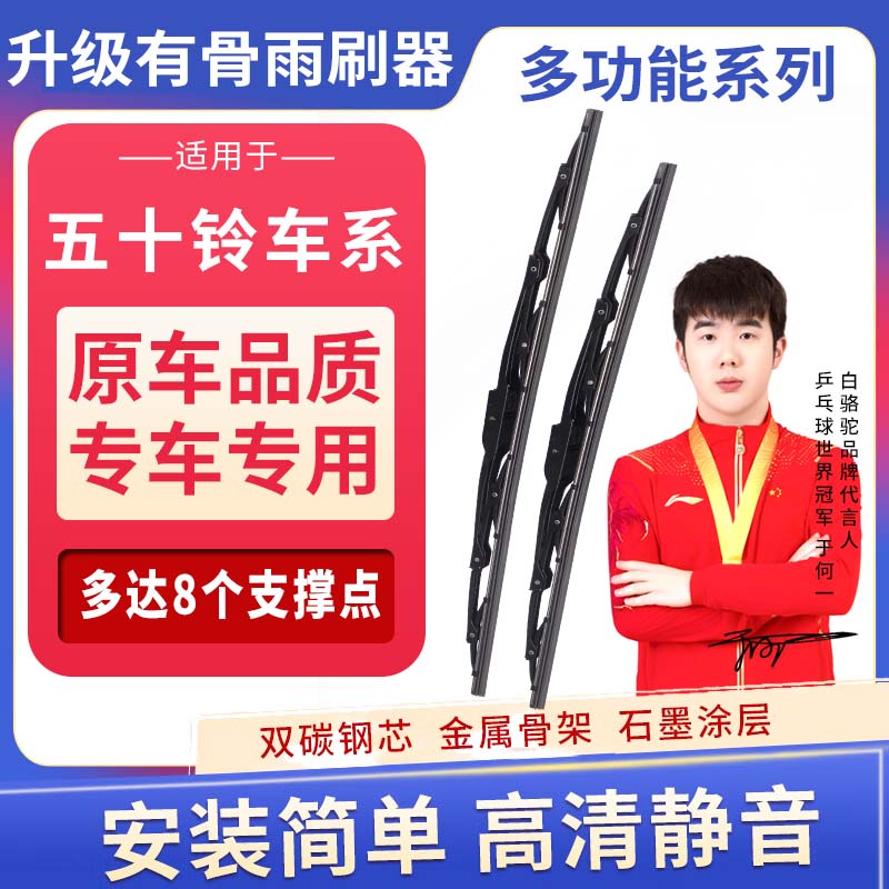 【61】适配于五十铃江铃雨刷全顺驭胜胶条有骨雨刮器高清静音雨刮器