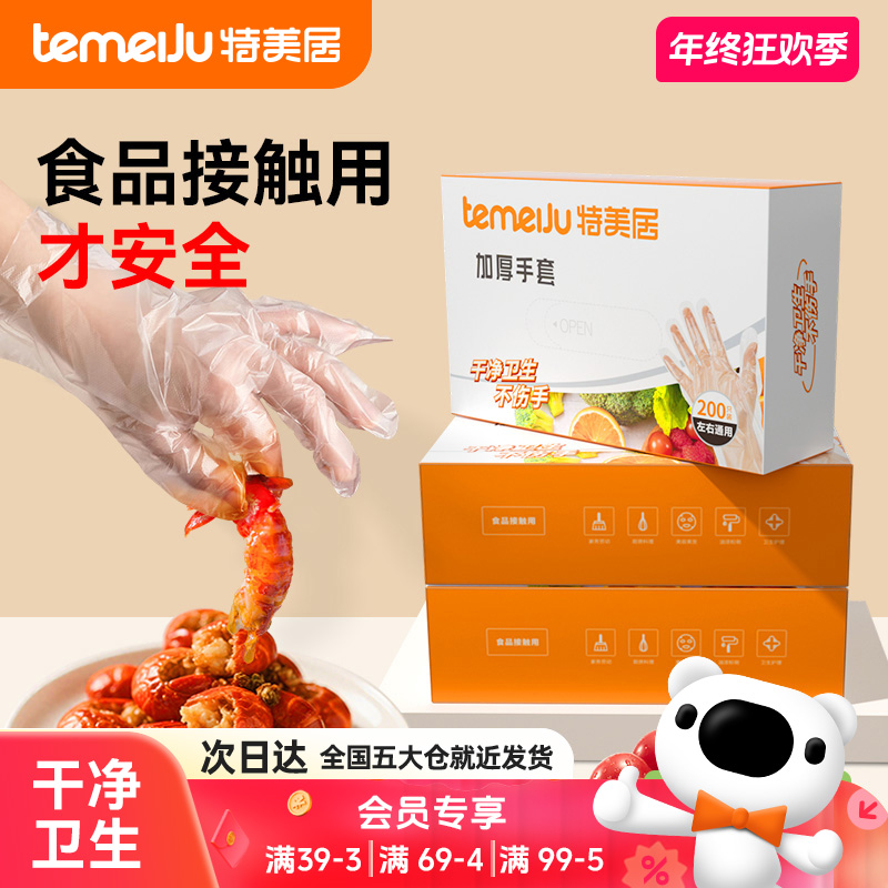 抽取式防水透明食品级特厚专用一次性手套家务耐油防污洗碗手套