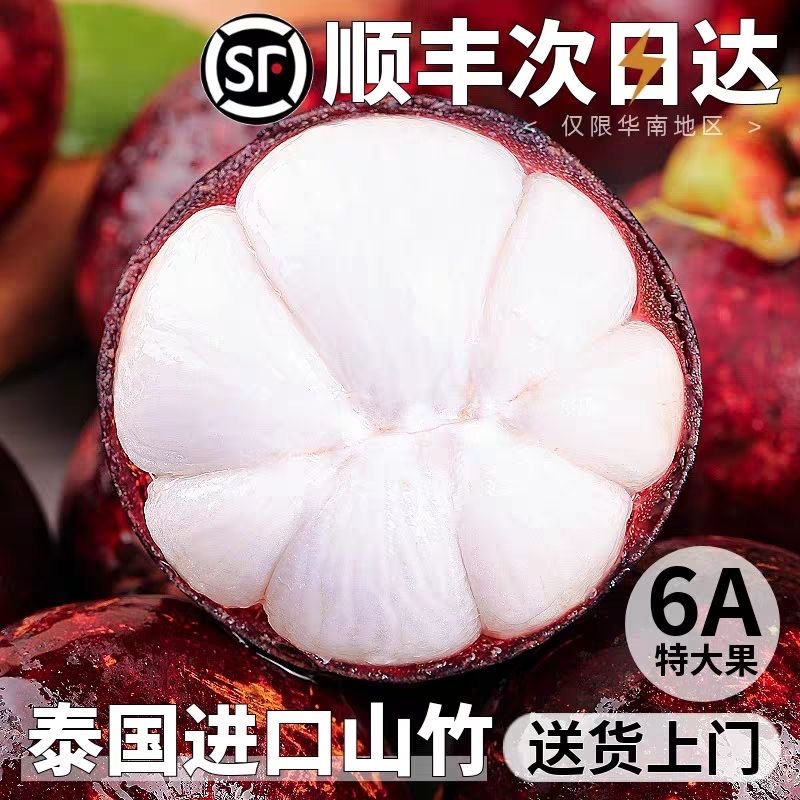 泰国山竹新鲜大果整箱水果当季顺丰包邮时令大果麻竹3-6A/1-10斤