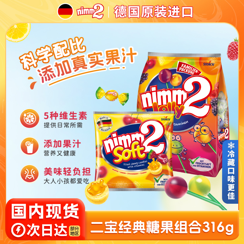 德国二宝棒棒糖nimm2维生素水果棒棒糖316g儿童零食夹心糖果硬糖