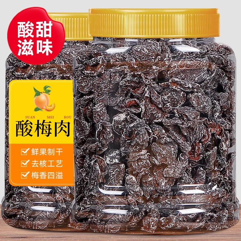 【无核】老梅干九制话梅肉500g罐装酸甜开味怀旧老味道蜜饯孕妇零食