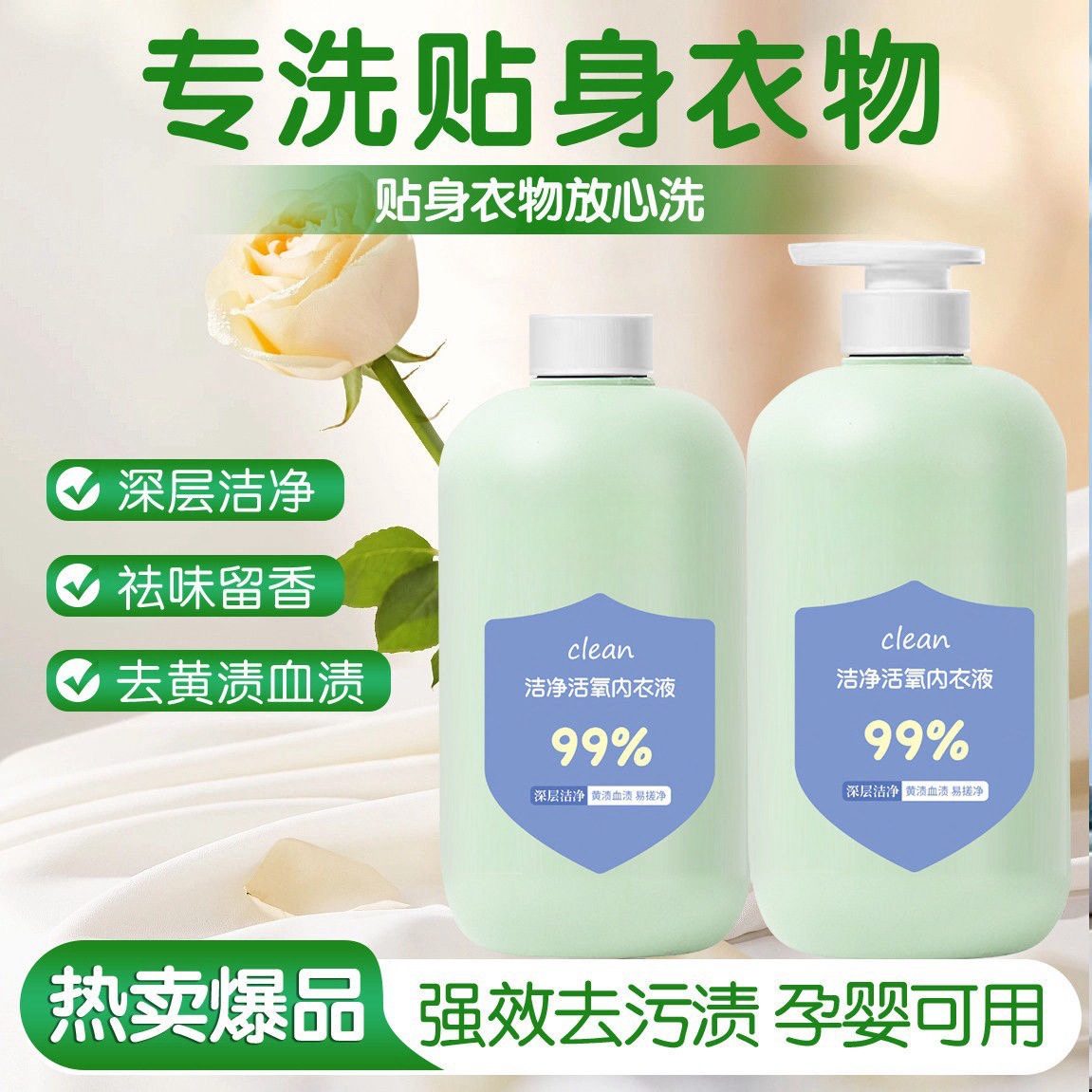 【到手2瓶】内衣专用洗衣液洁净祛味增香温和无刺激