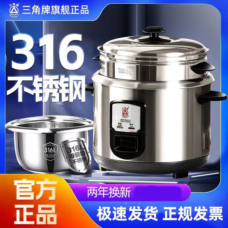 三角牌电饭锅316不锈钢机械老式家用蒸煮电饭锅3-4人2-6L小型40