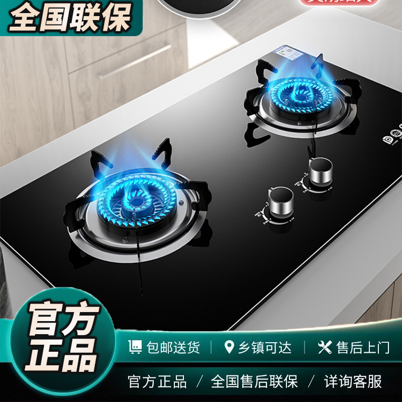 惠普好太太家用大火力台嵌式煤气灶双灶液化气天然气燃气灶猛火灶