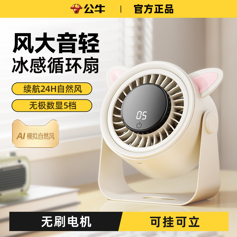 公牛风扇空气循环扇家用风扇台式轻音节能USB涡轮对流换气扇电扇