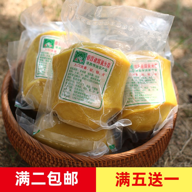 2根包邮遂昌蔡源建辉黄米粿丽水土特产黄米果正宗植物灰汁黄年糕