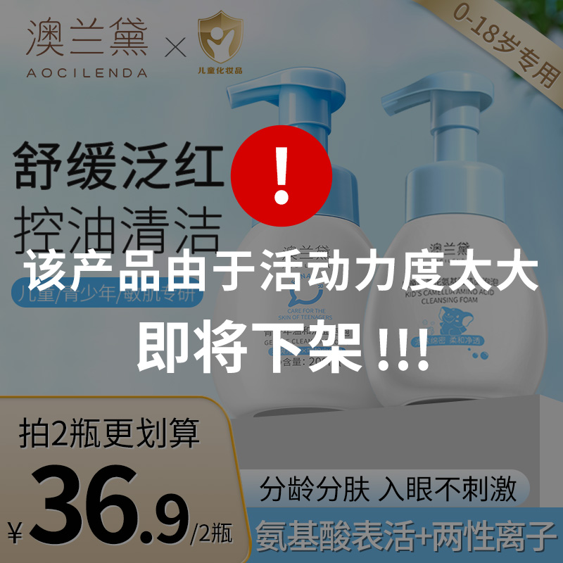 澳兰黛儿童洁面泡泡氨基酸洗面奶青少年控油祛痘学生专用保湿推荐