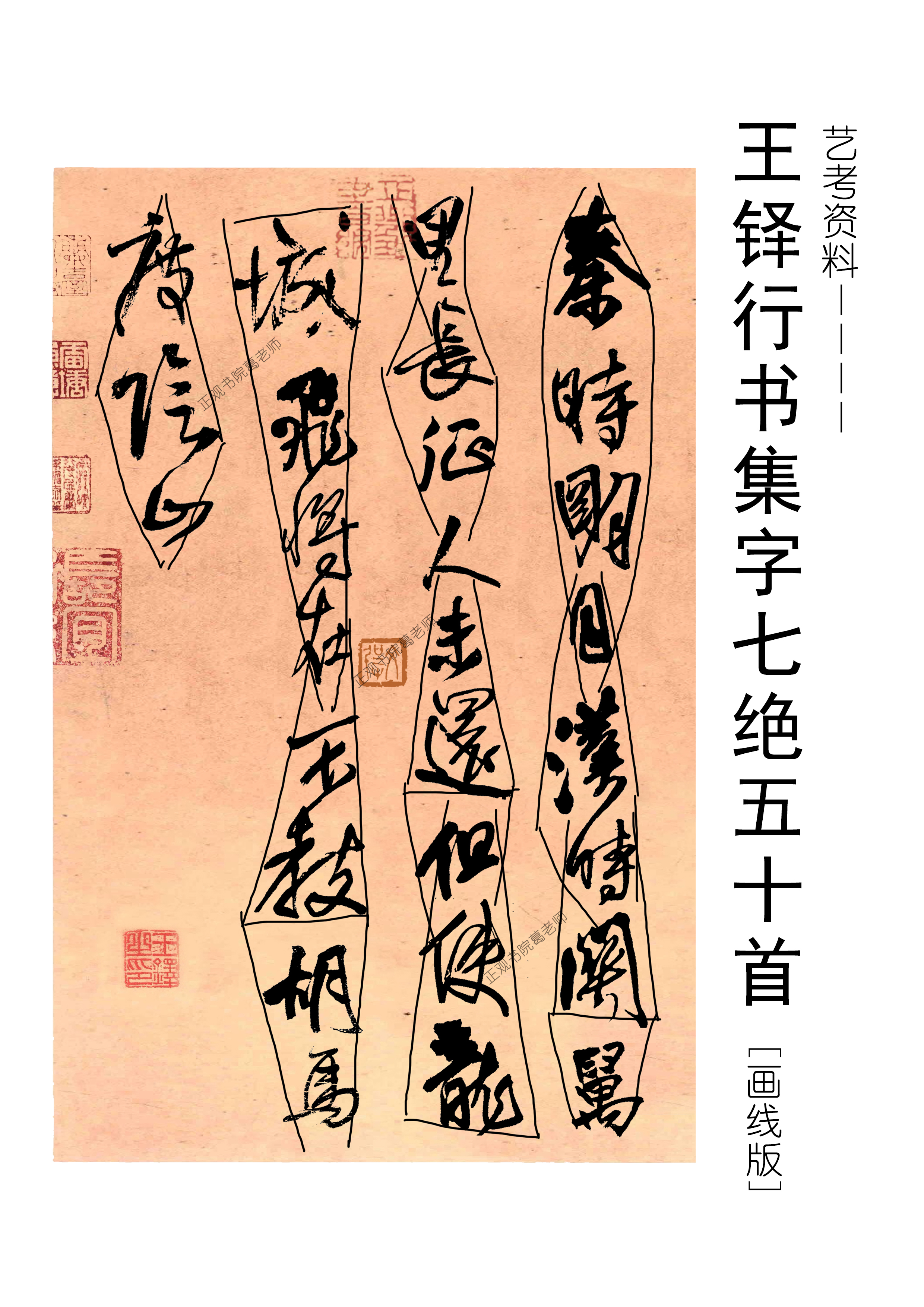 王铎行书集字七绝50首铜版纸16开