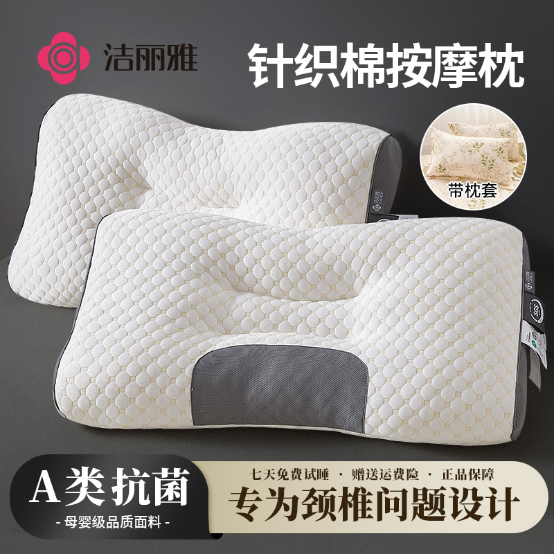 【亏米带枕套】洁丽雅A类护颈枕头防螨抑菌睡眠枕芯学生家用颈椎枕