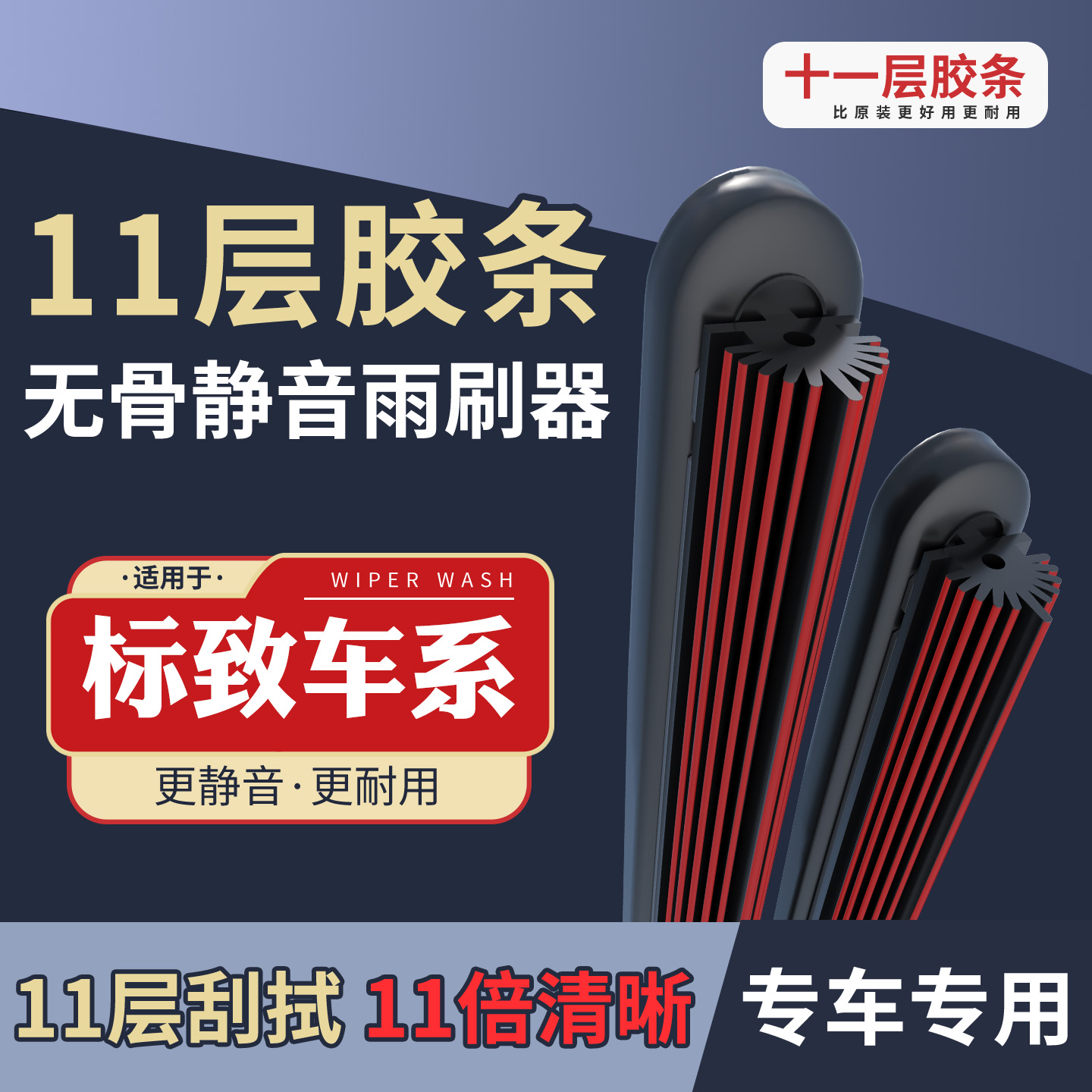 [14]适配于标致408雨刮器308S标志3008/4008/301/307无骨胶条雨刷