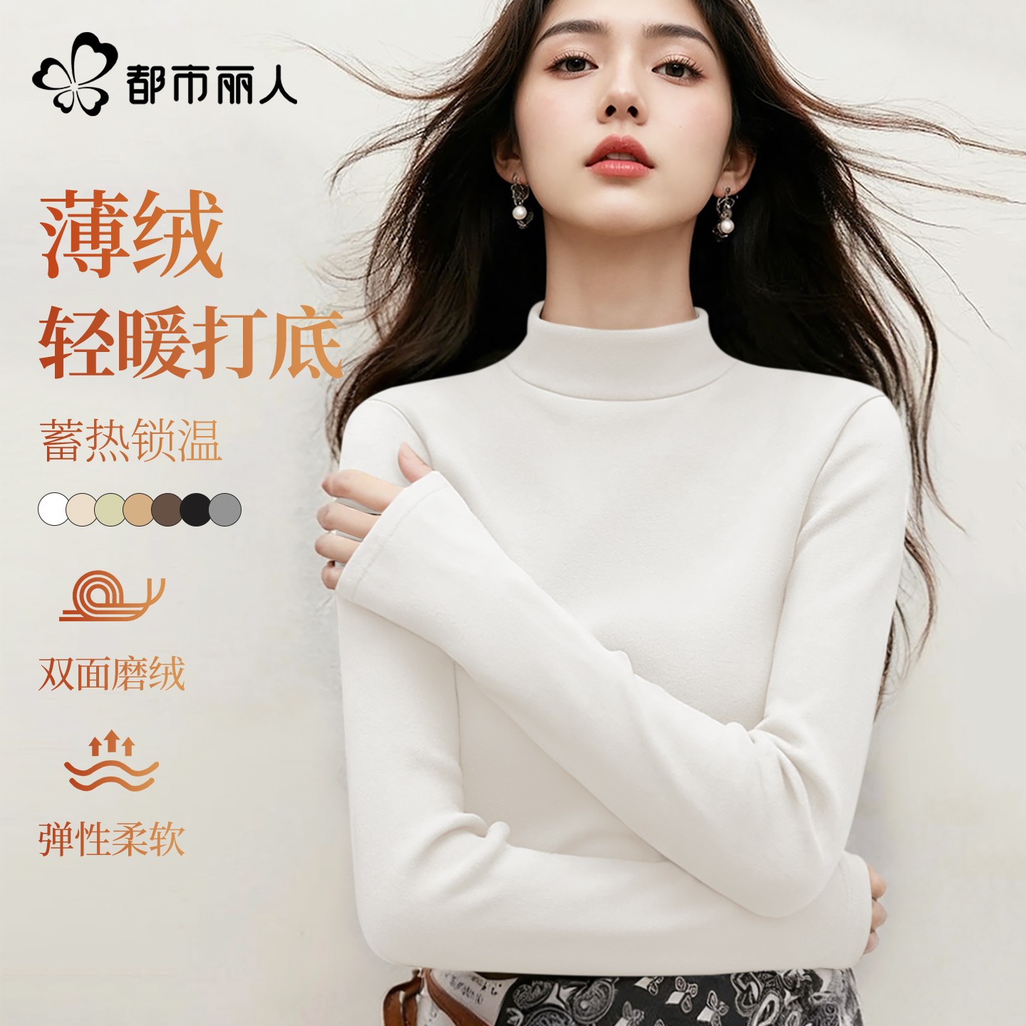 都市丽人白色双面德绒打底衫女2025新款秋冬季时尚气质半高领内搭