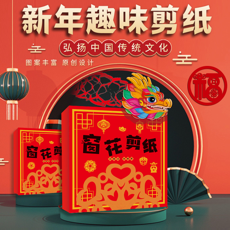 2026马年新春剪纸窗花diy儿童手工制作小学初中半成品图案中国风