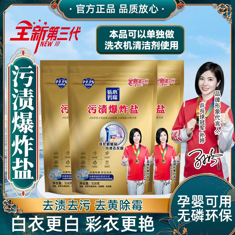金装贴心妈咪污渍爆炸盐去茶渍去黄去污渍【TYQ】