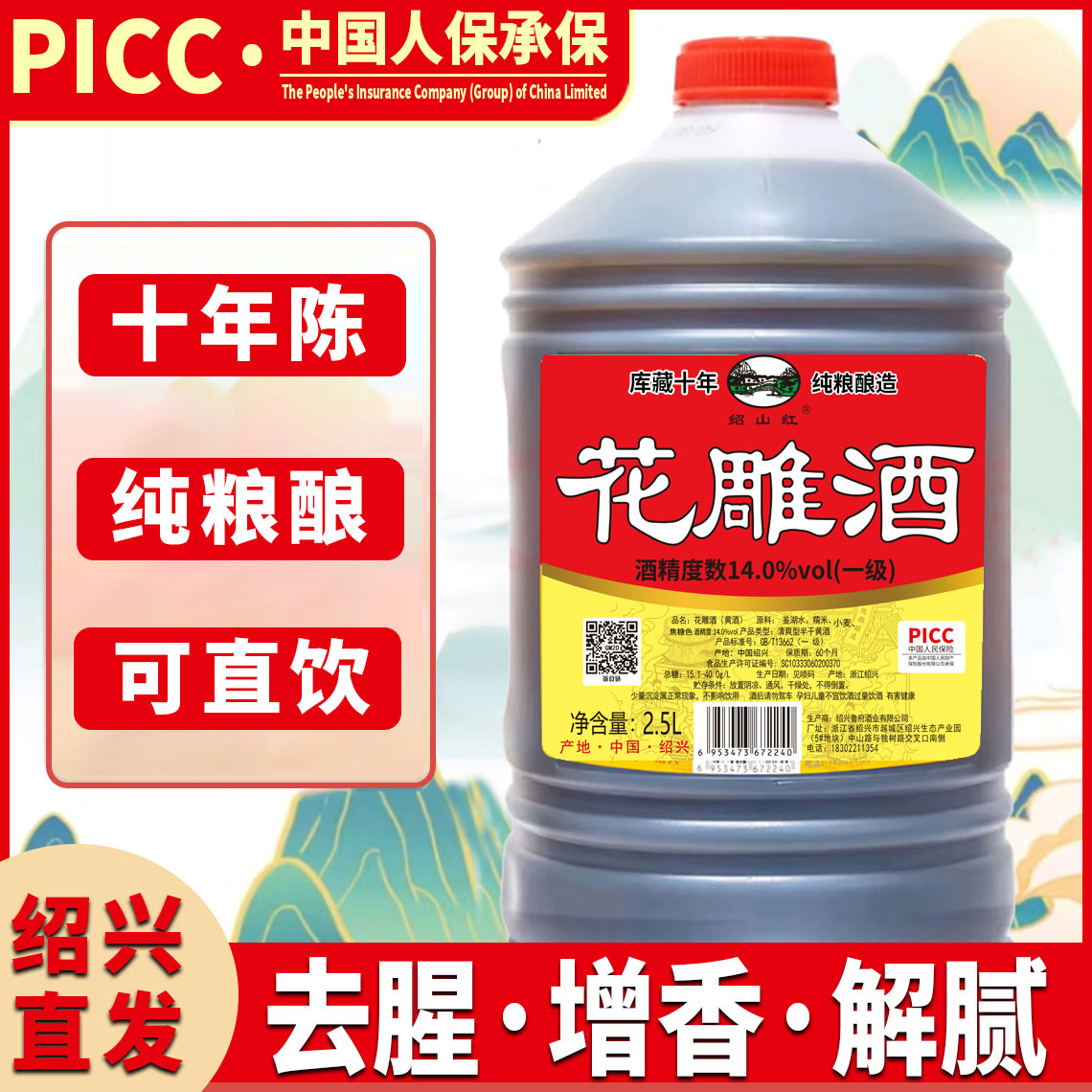 【五斤一大桶】绍兴花雕酒  14度十年陈 去腥增香解腻（圆桶）