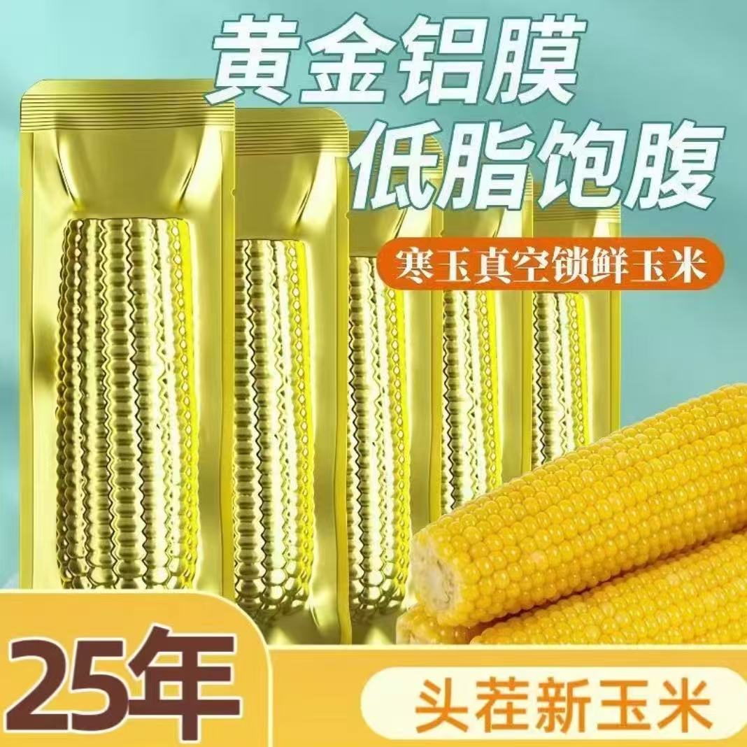 【铝箔12根大果】25年头茬黄糯东北黑土地试吃4根260-300g6.5-7斤