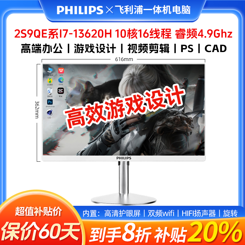 Philips/飞利浦一体机电脑27英寸旋转升降 i7-13620H办公设计游戏