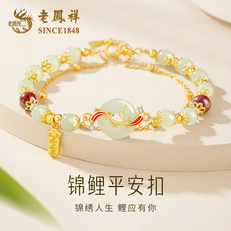 【老凤祥】平安扣锦鲤手链女手串生日纪念日中秋节礼物送女友老婆