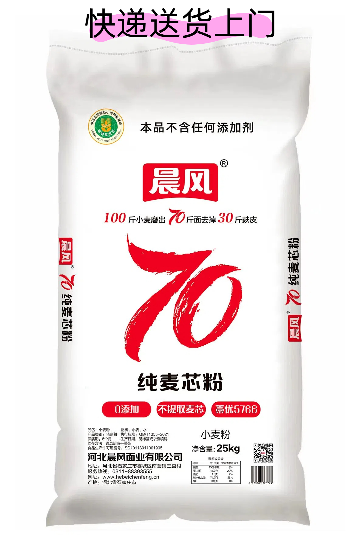 【零添加】【顺丰快递】（70粉）50斤纯麦芯粉麦芯面粉