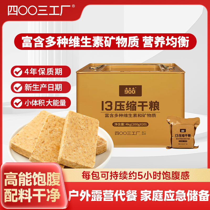 四00三工厂13型压缩饼干粗粮铁桶装充饥代餐储备饱腹感应急饼干粮