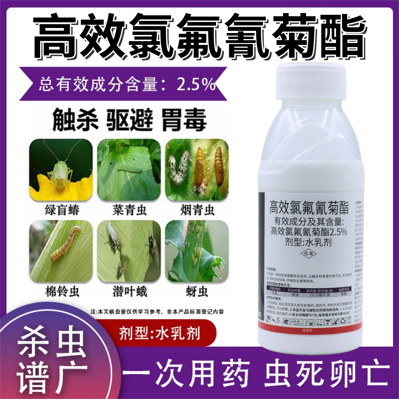 广谱性杀虫剂高效氯氟氰菊酯菜青虫小菜蛾食心虫通用氯氟氰菊酯