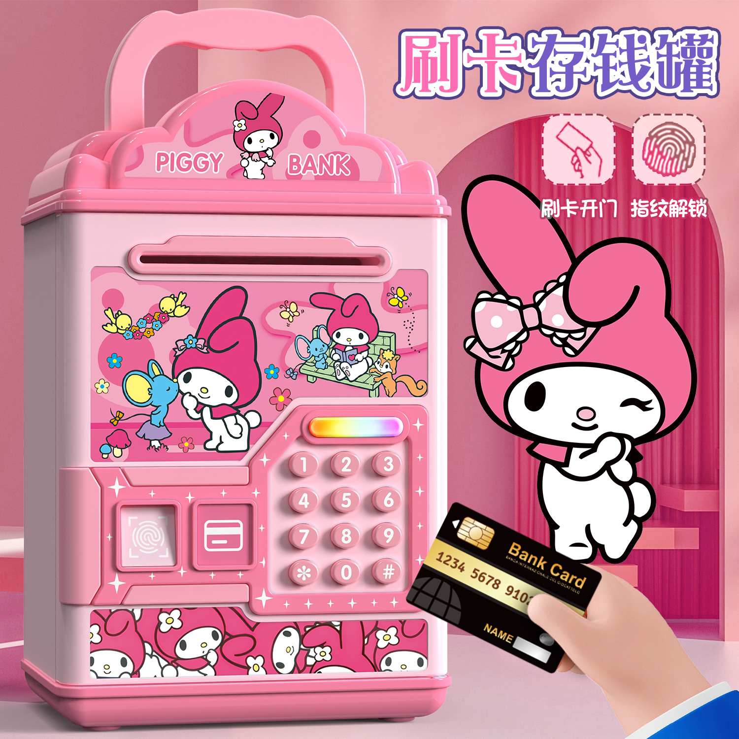 2025新款男女孩美乐蒂网红儿童大容量存钱罐可存取储蓄密码指纹箱