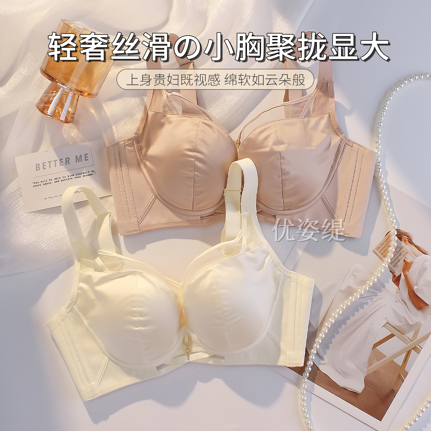 轻奢缎面无痕内衣女士调整型防下垂收副乳无钢圈文胸罩
