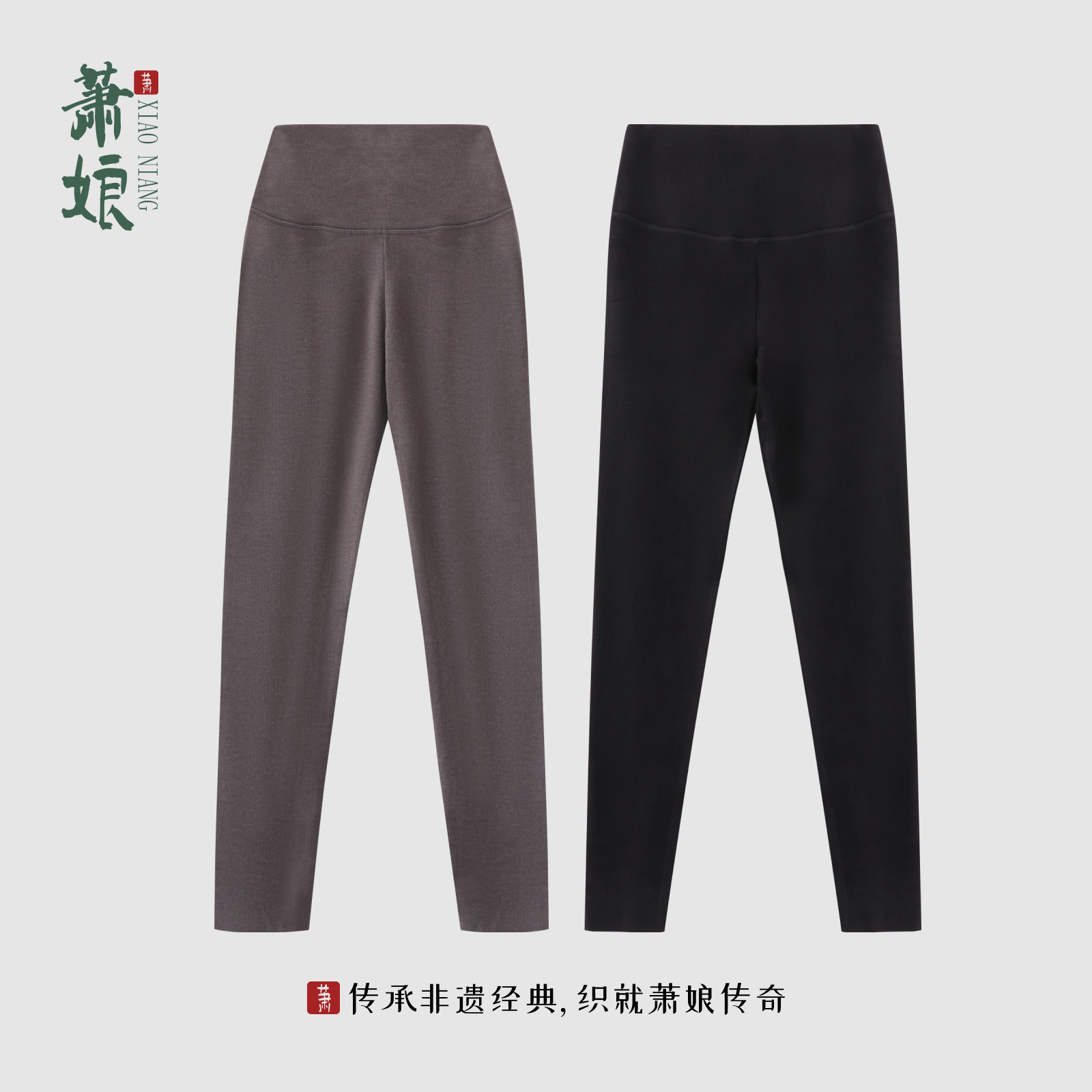 萧娘【暖肤裤】德绒抗菌打底裤运动瑜伽提臀紧身芭比裤596