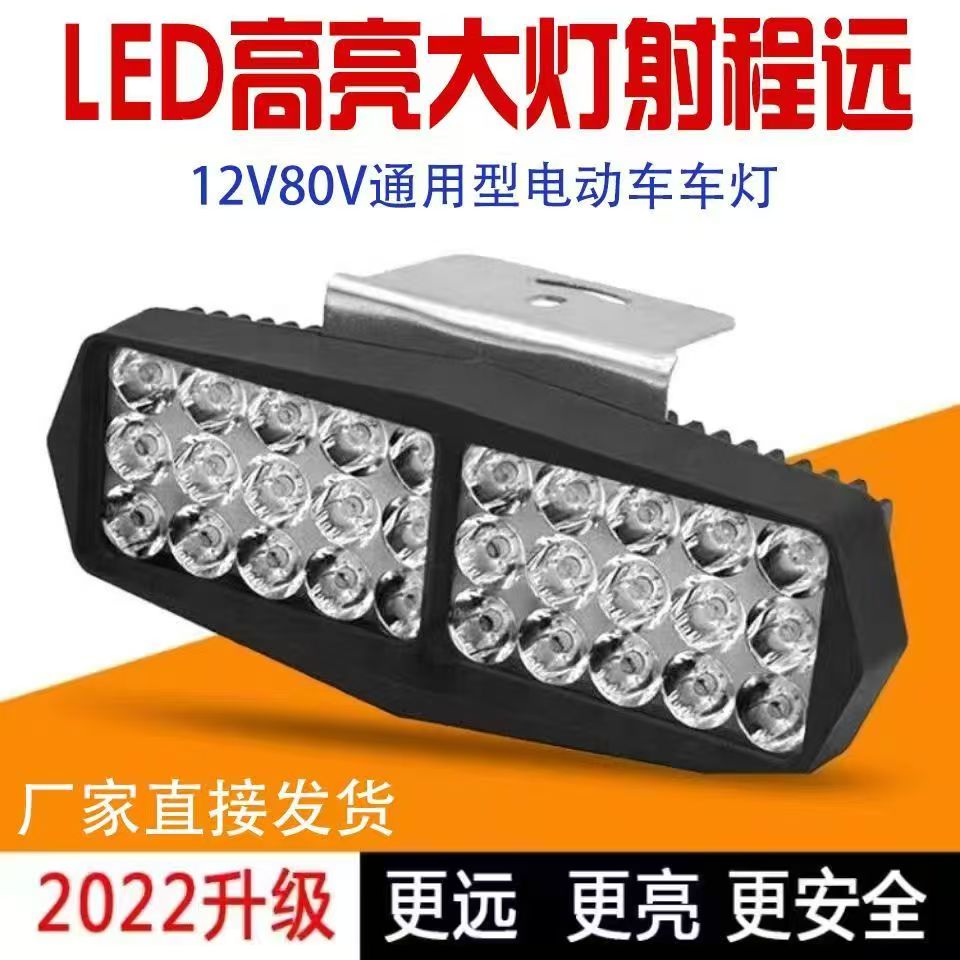 超亮电动车灯30珠强光LED灯摩托车前照灯外置15珠装饰灯代驾车灯
