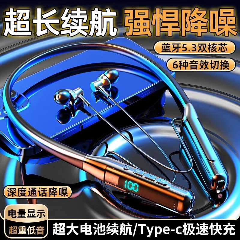 柏林之声2025新款挂脖式无线蓝牙降噪耳机超长续航入耳式男女通用