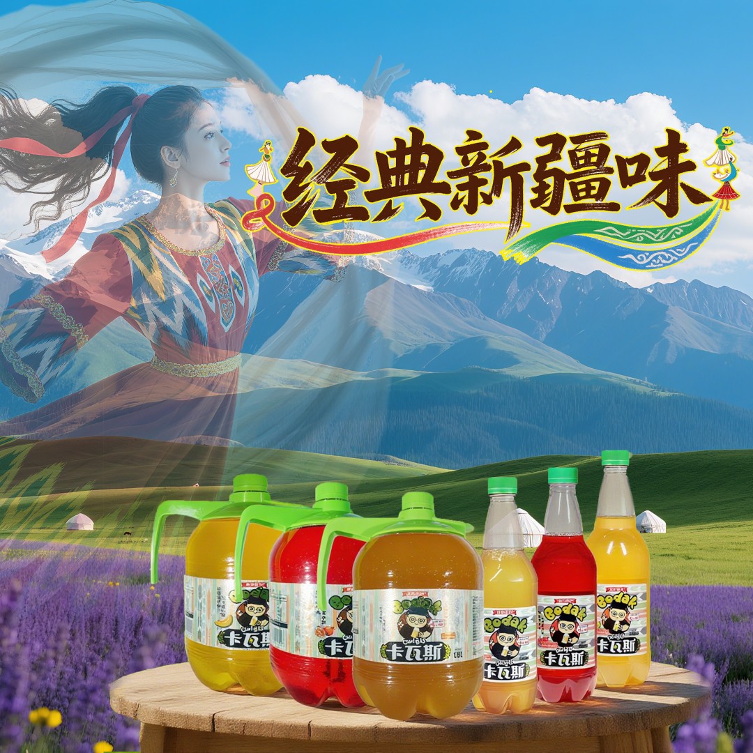 新疆蜜小胖卡瓦斯火锅烧烤夏日必备不含酒精乌鲁木齐卡瓦斯饮料