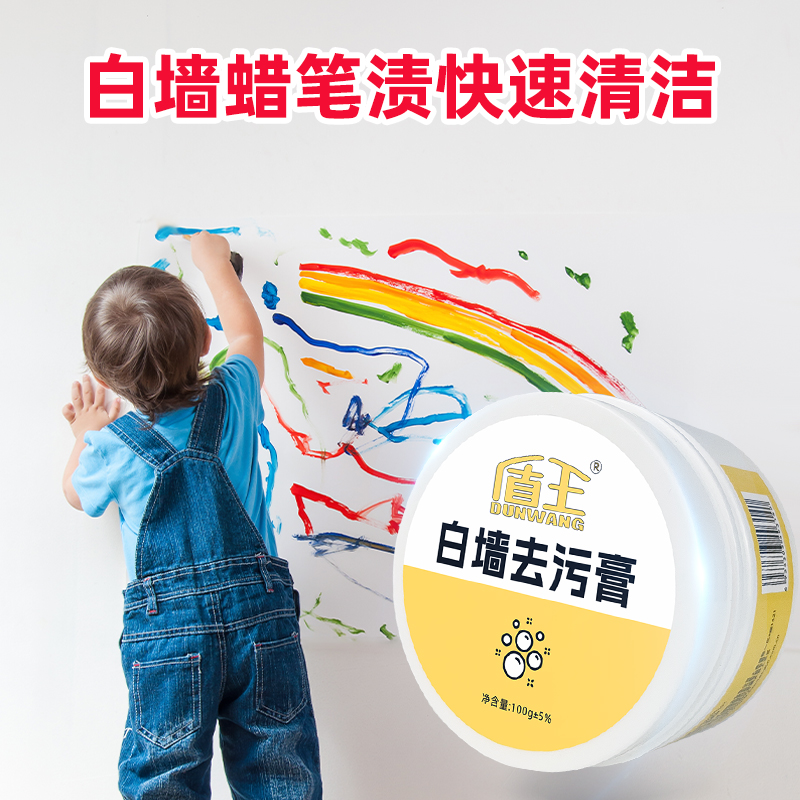 墙面清洁膏强力去污多功能墙体涂鸦画笔蜡笔除脚印多效白墙翻新