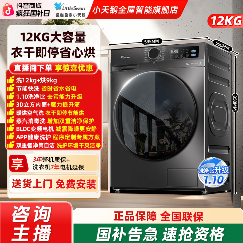 【国补20%】小天鹅12公斤洗烘一体全自动洗衣机大容量 1.1洗净比DB