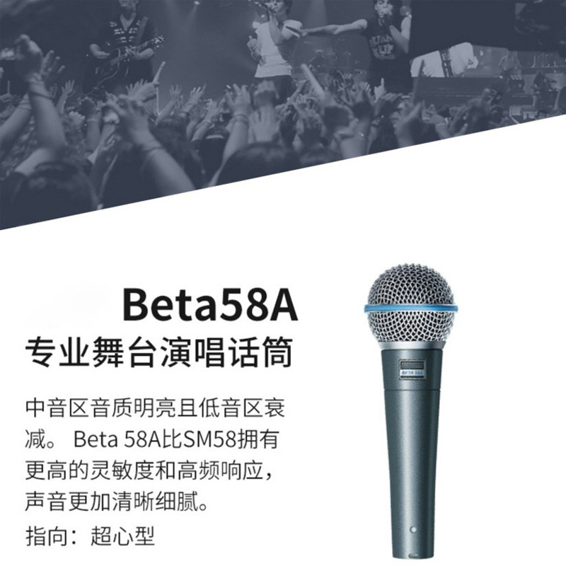 网红舒尔BETA58A动圈麦手持专业舞台K歌演唱会话筒双声道定向收音
