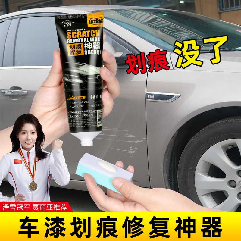 汽车划痕蜡车漆去痕修复神器补漆面深度刮痕宝擦痕膏研磨剂抛光蜡