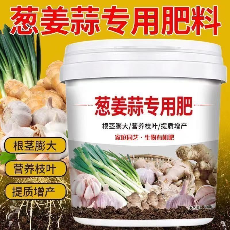 葱姜蒜专用肥料种菜肥厚叶片有机肥膨大果实颗粒缓释肥料抗病增产