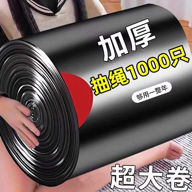 【特惠1000只】手提式抽绳垃圾袋家用宿舍加大加厚实惠厨房黑色大号