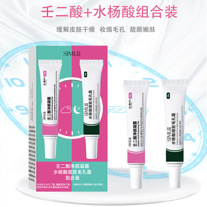 【新疆两支装】壬二酸凝胶水杨酸祛痘膏霜淡化痘印黑头粉刺收缩毛孔
