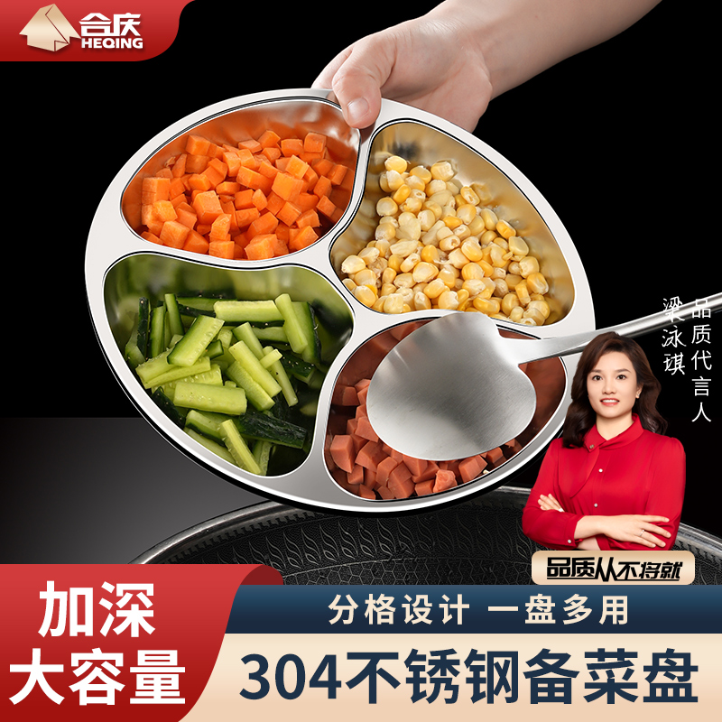304不锈钢配菜分格盘葱姜蒜备菜盘厨房多功能佐料切菜分装配料盘