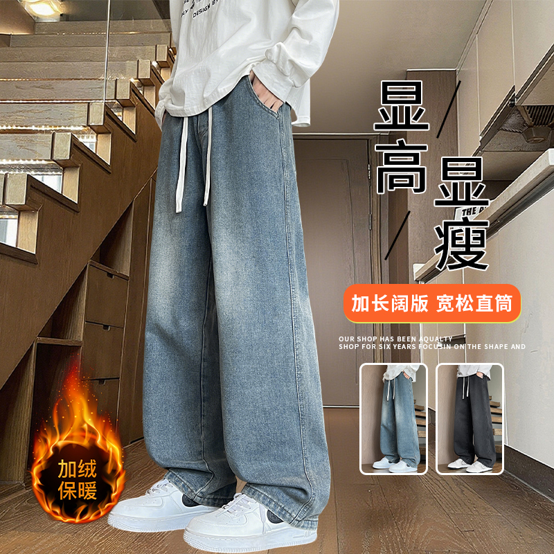 加绒加厚复古直筒牛仔裤男生冬季新款潮流百搭休闲裤保暖垂感长裤